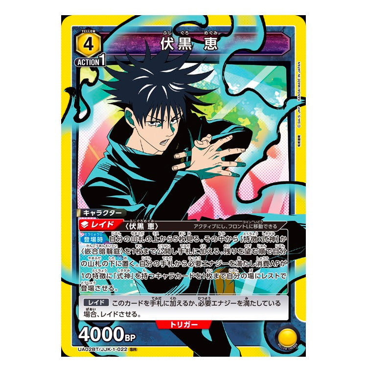 Bandai Jujutsu Kaisen: Union Arena Booster Pack (UA02BT) 20 Buste Giapponese TCG Collezione